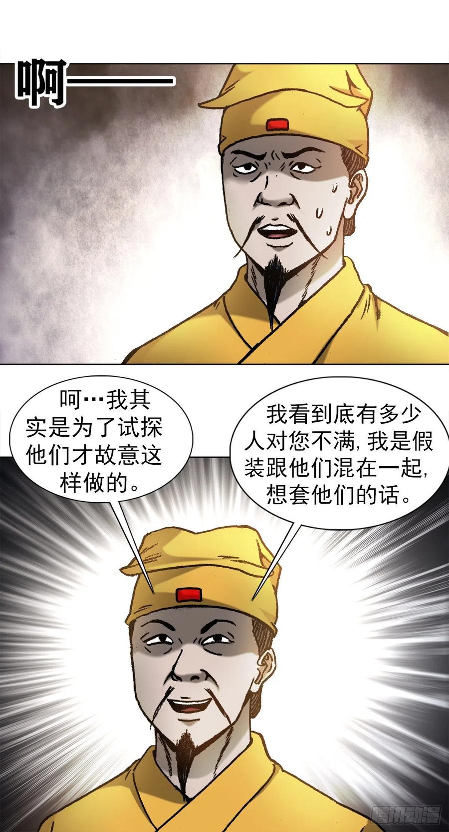 中国惊奇先生（神鬼七杀令） 1093 对老板讲实话的员工 第8页