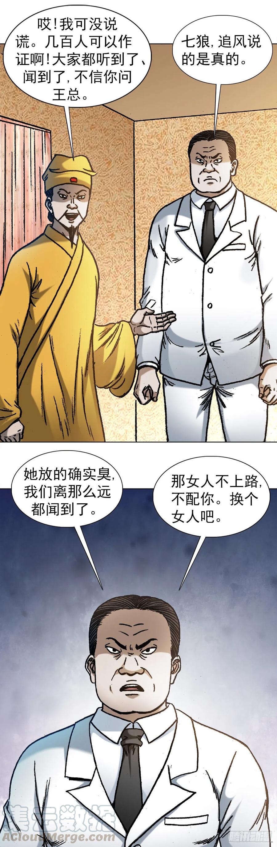 中国惊奇先生（神鬼七杀令） 1093 对老板讲实话的员工 第13页