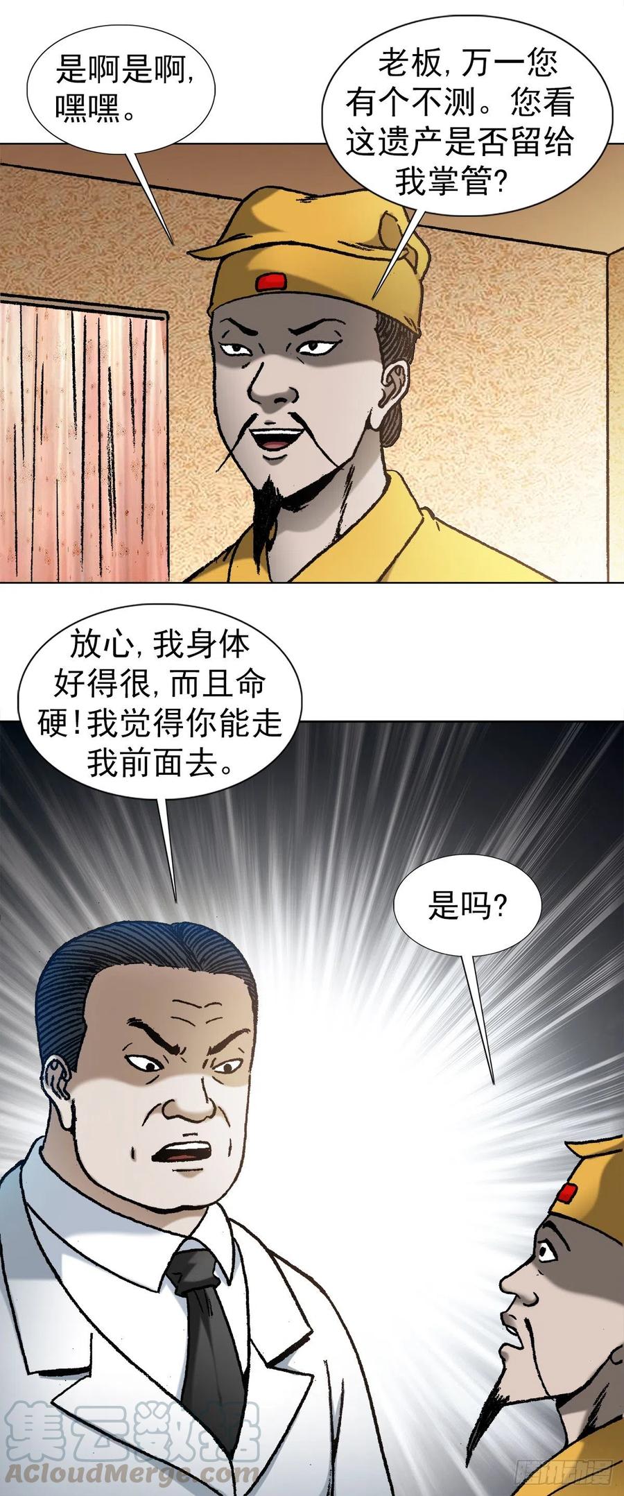 中国惊奇先生（神鬼七杀令） 1093 对老板讲实话的员工 第10页