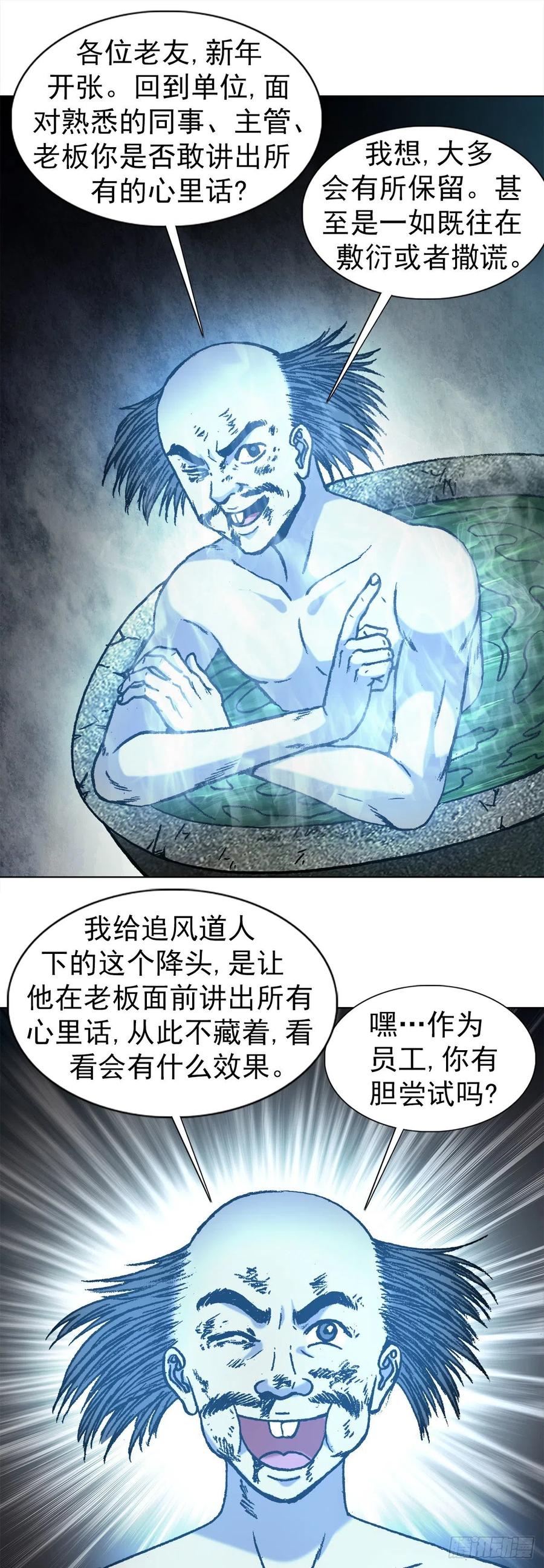 中国惊奇先生（神鬼七杀令） 1093 对老板讲实话的员工 第2页