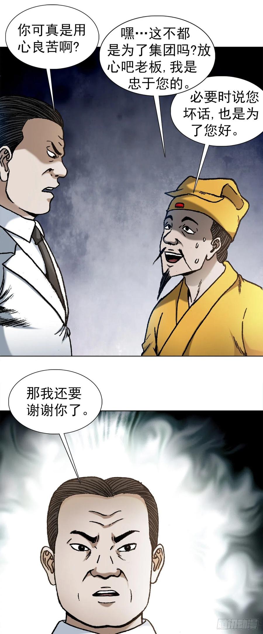 中国惊奇先生（神鬼七杀令） 1093 对老板讲实话的员工 第9页