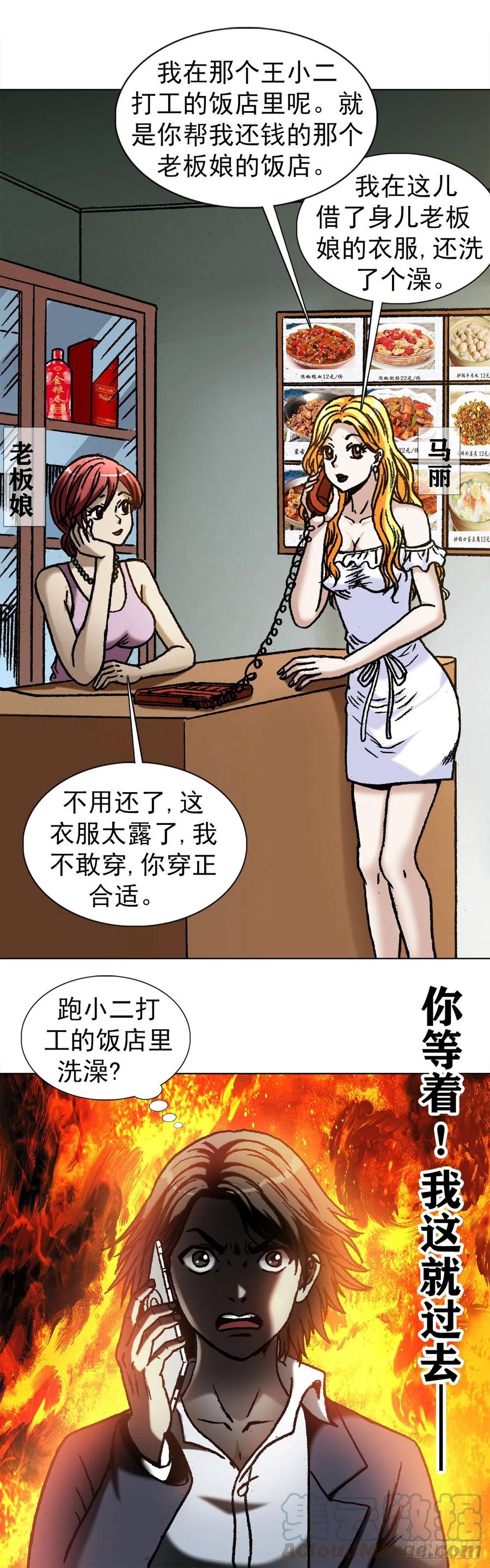 中国惊奇先生（神鬼七杀令） 1093 对老板讲实话的员工 第16页