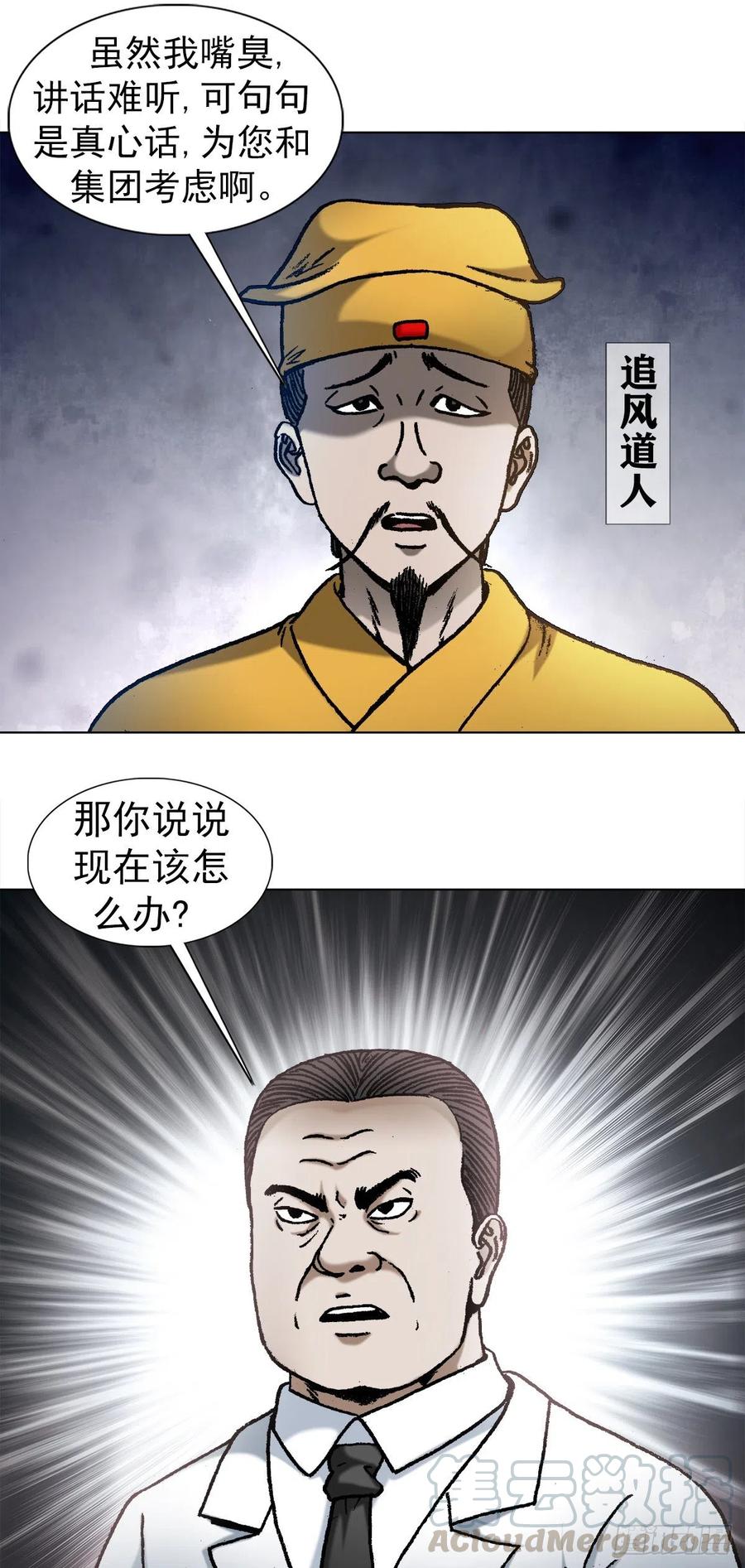 中国惊奇先生（神鬼七杀令） 1093 对老板讲实话的员工 第4页