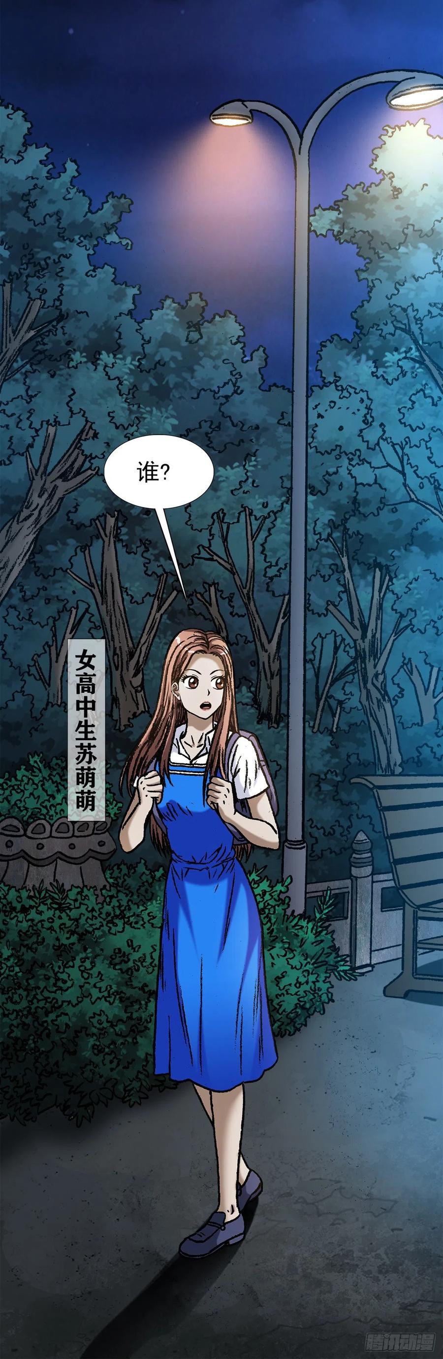 中国惊奇先生（神鬼七杀令） 1093 对老板讲实话的员工 第20页