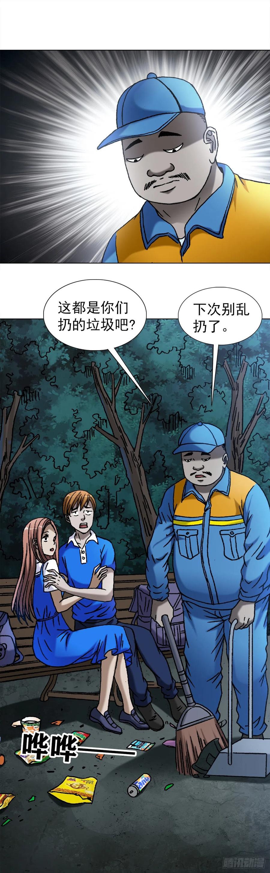 中国惊奇先生（神鬼七杀令） 1094 公园约会 第6页