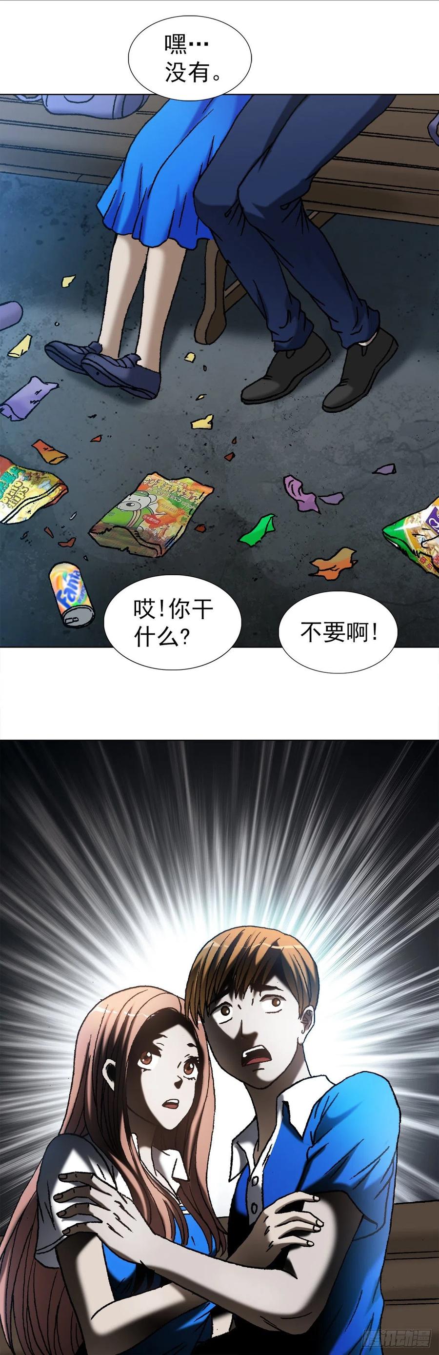 中国惊奇先生（神鬼七杀令） 1094 公园约会 第5页