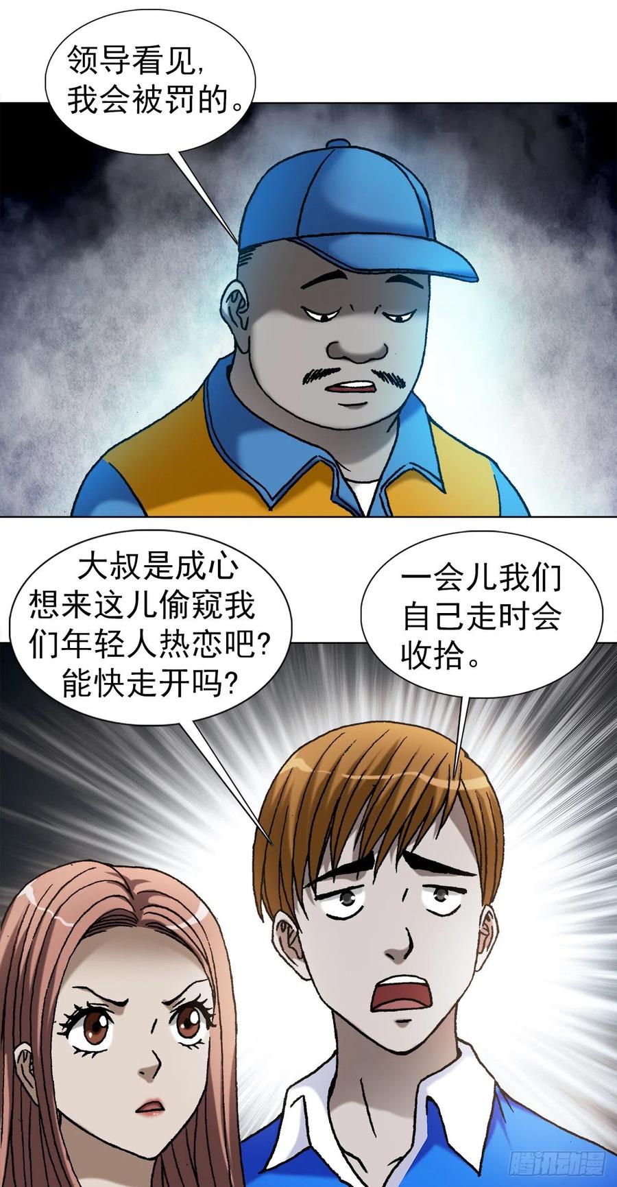 中国惊奇先生（神鬼七杀令） 1094 公园约会 第8页