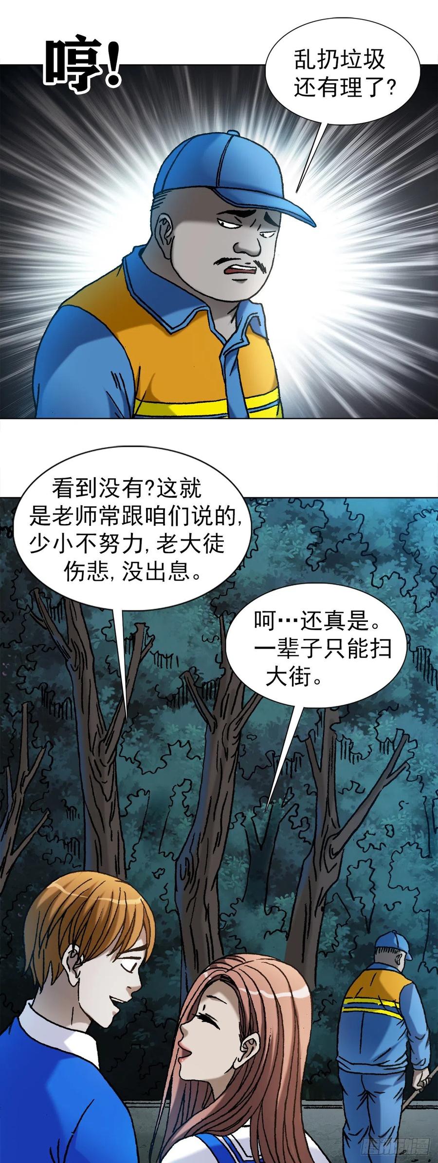 中国惊奇先生（神鬼七杀令） 1094 公园约会 第12页