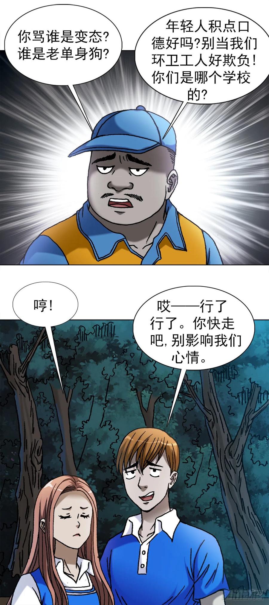中国惊奇先生（神鬼七杀令） 1094 公园约会 第11页