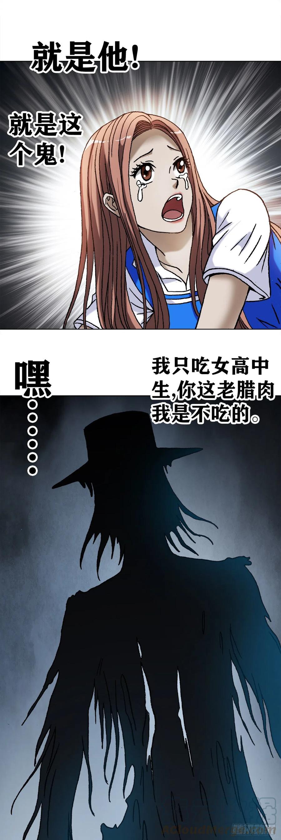 中国惊奇先生（神鬼七杀令） 1095 夜袭女高 第10页