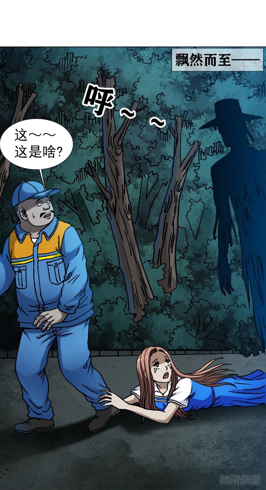 中国惊奇先生（神鬼七杀令） 1095 夜袭女高 第9页