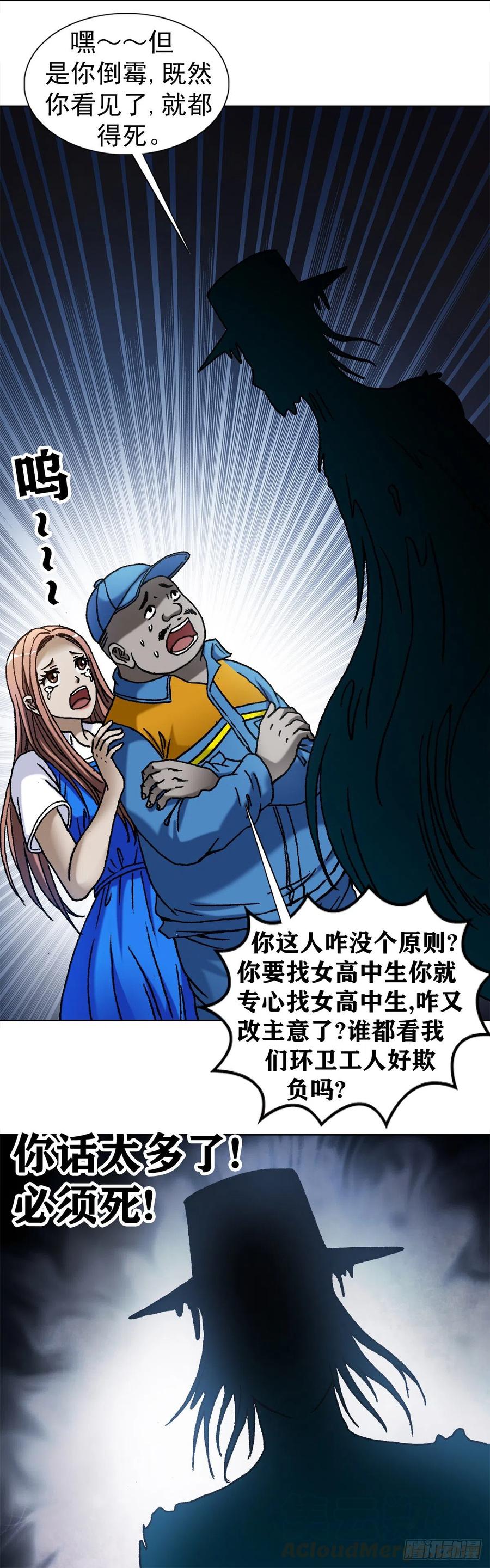 中国惊奇先生（神鬼七杀令） 1095 夜袭女高 第13页