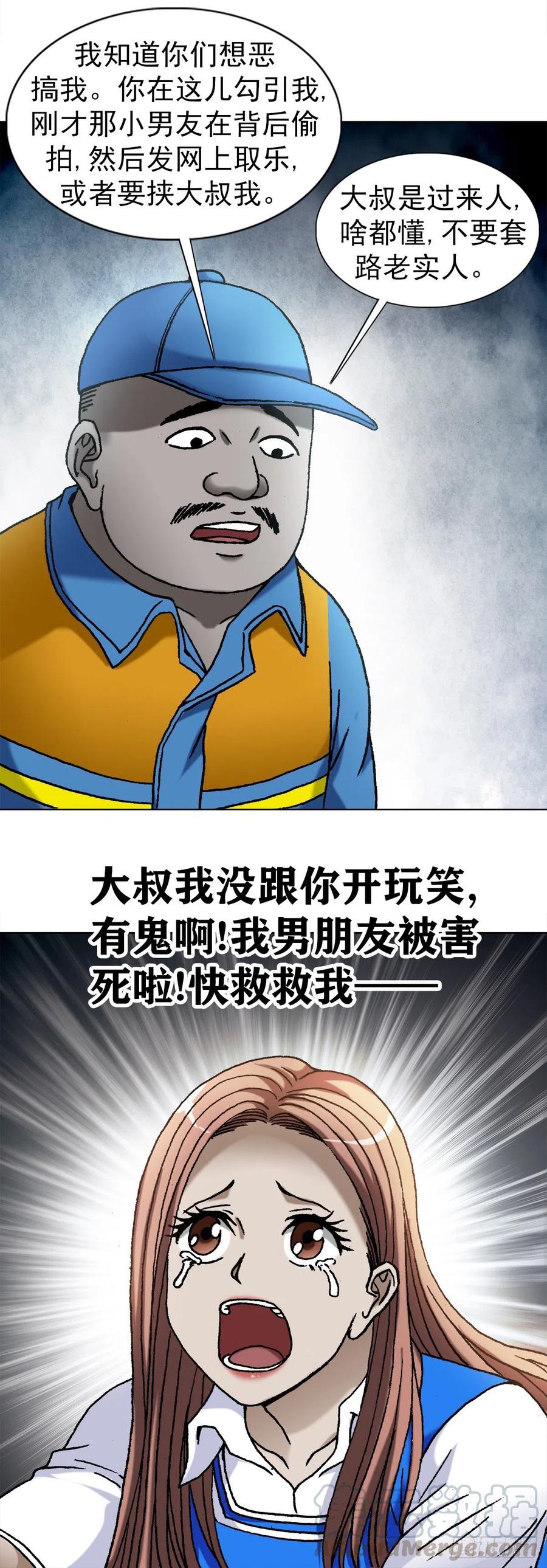 中国惊奇先生（神鬼七杀令） 1095 夜袭女高 第7页