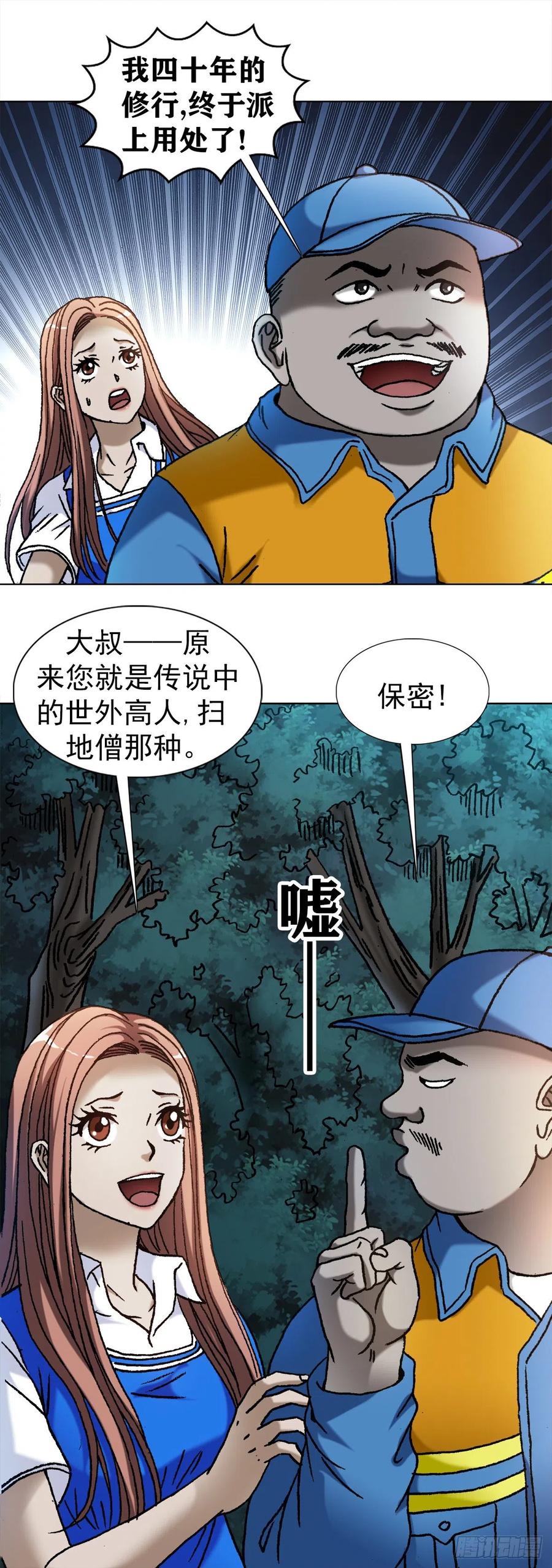 中国惊奇先生（神鬼七杀令） 1095 夜袭女高 第17页