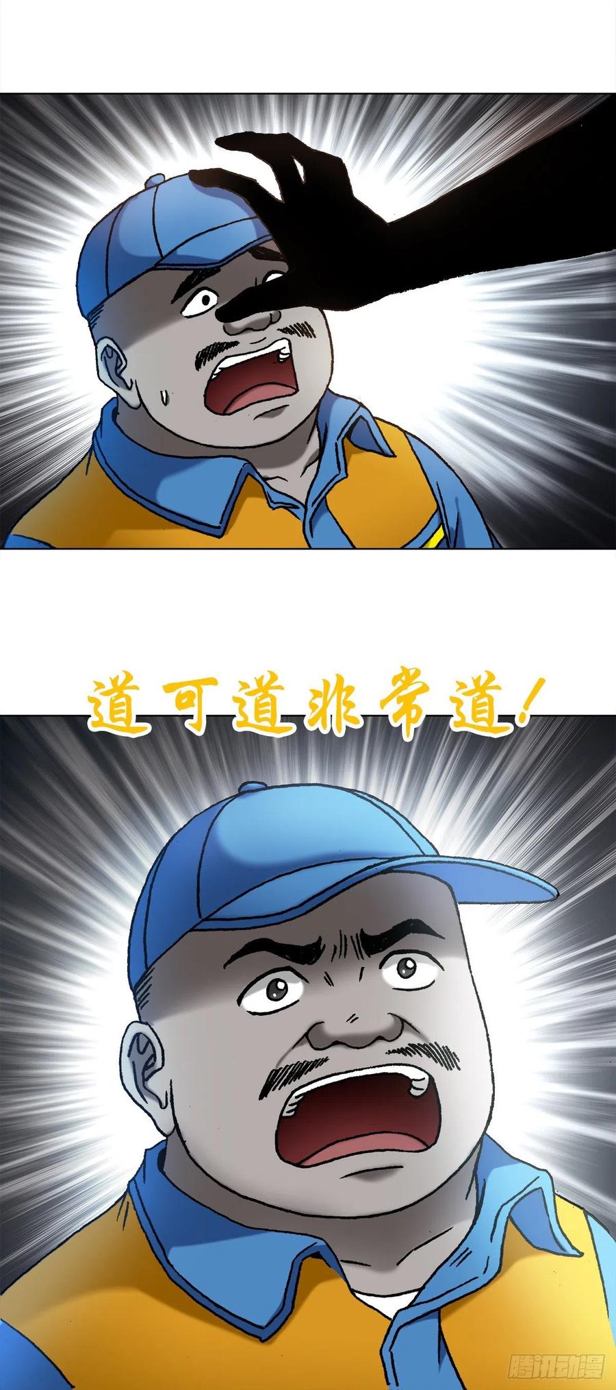中国惊奇先生（神鬼七杀令） 1095 夜袭女高 第15页