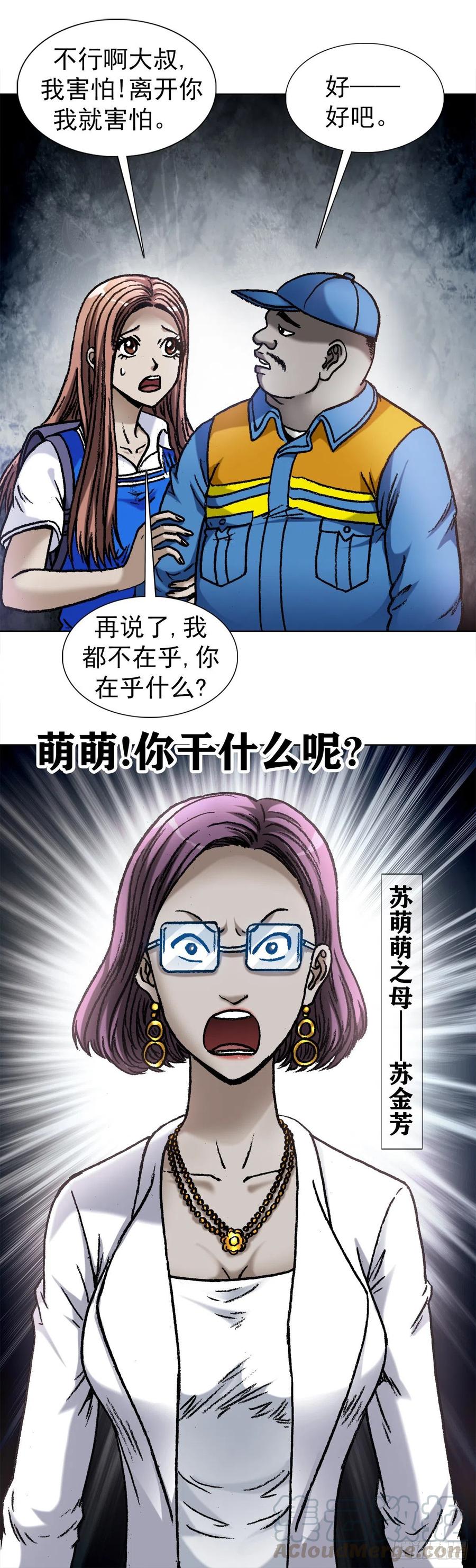 中国惊奇先生（神鬼七杀令） 1096 清洁工 第19页