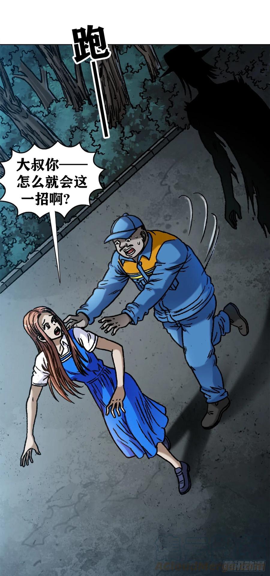 中国惊奇先生（神鬼七杀令） 1096 清洁工 第4页