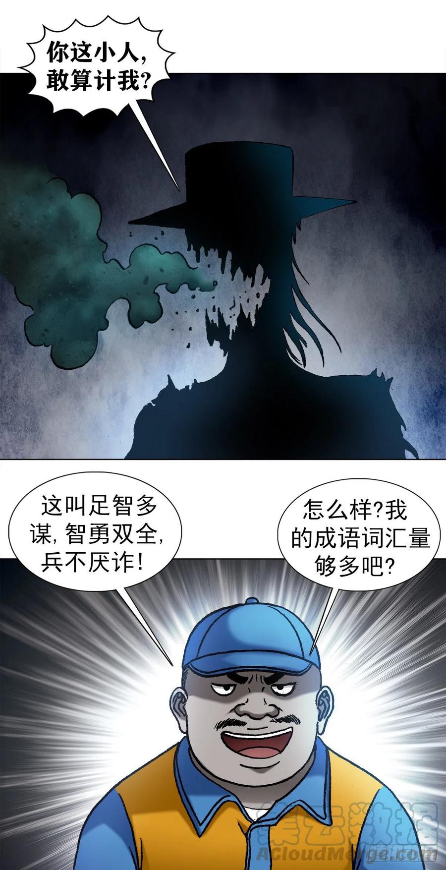中国惊奇先生（神鬼七杀令） 1096 清洁工 第10页