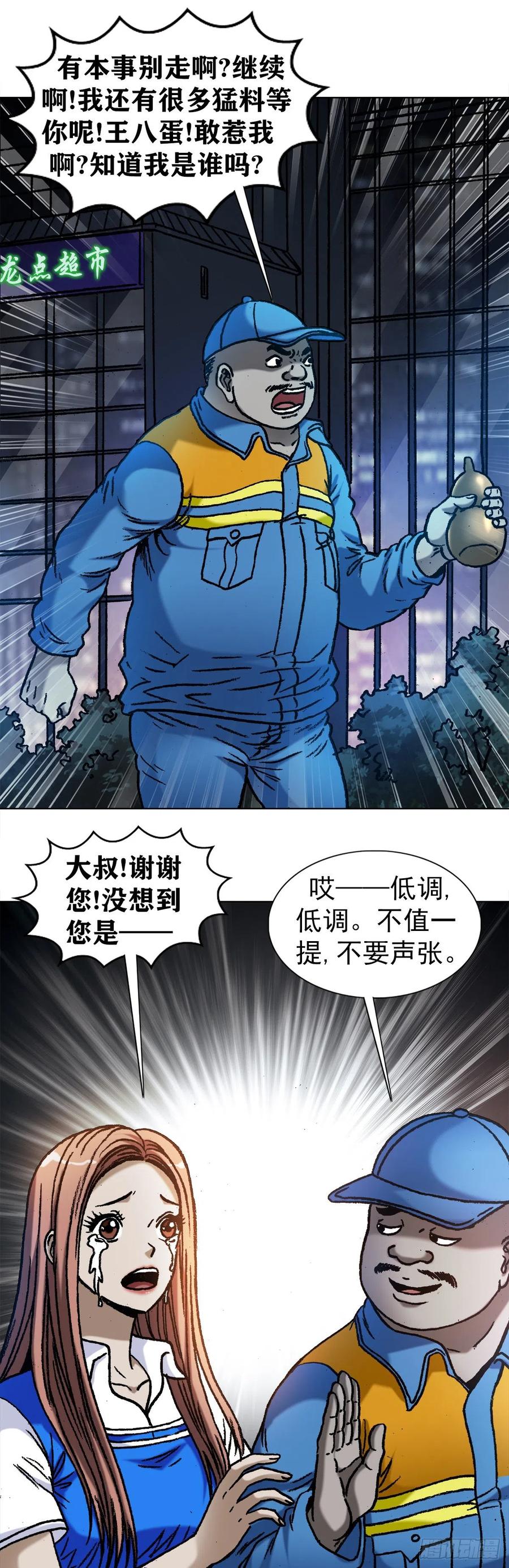 中国惊奇先生（神鬼七杀令） 1096 清洁工 第12页