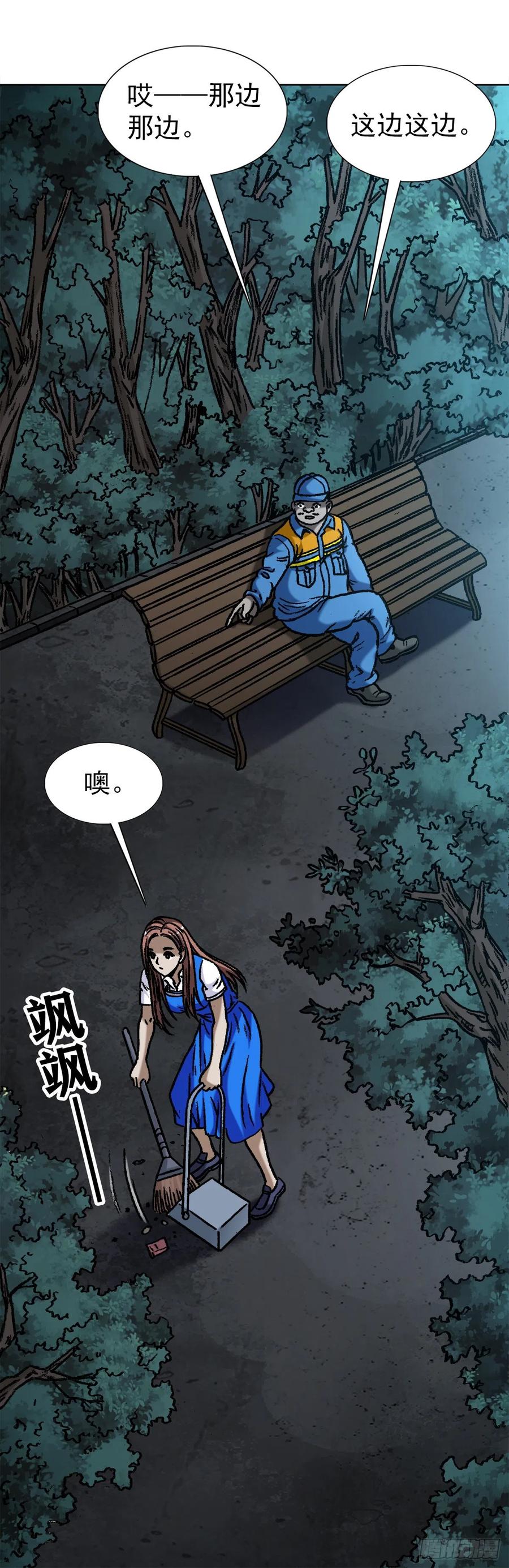 中国惊奇先生（神鬼七杀令） 1096 清洁工 第15页