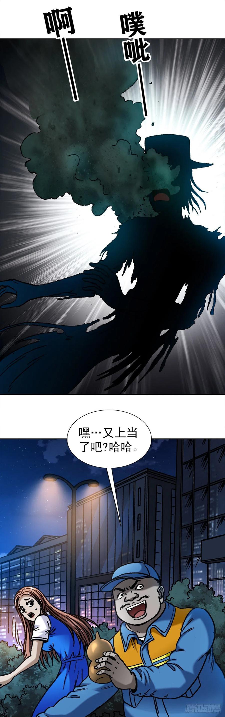 中国惊奇先生（神鬼七杀令） 1096 清洁工 第9页