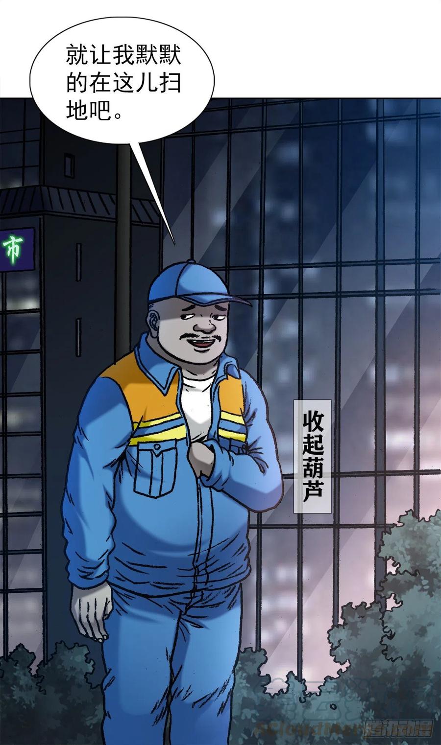 中国惊奇先生（神鬼七杀令） 1096 清洁工 第13页