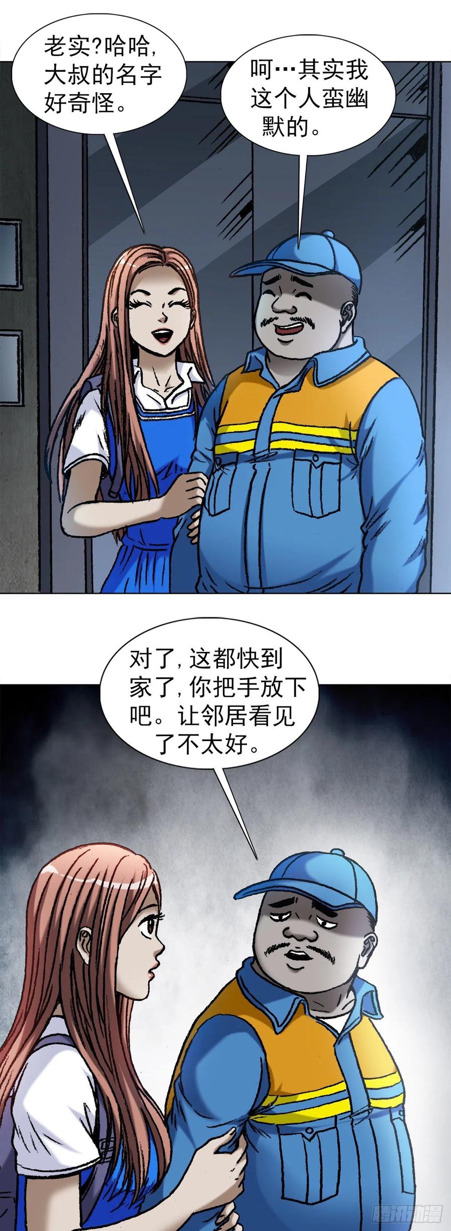 中国惊奇先生（神鬼七杀令） 1096 清洁工 第18页