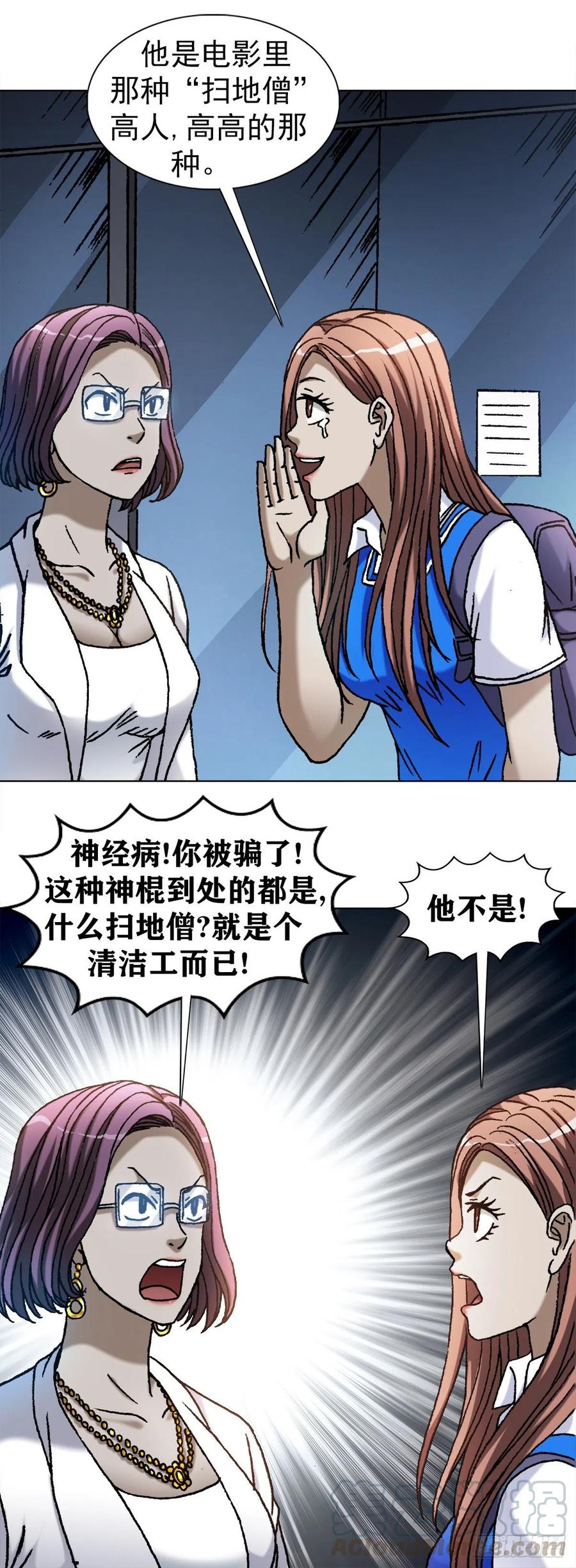 中国惊奇先生（神鬼七杀令） 1097 轮回 第4页