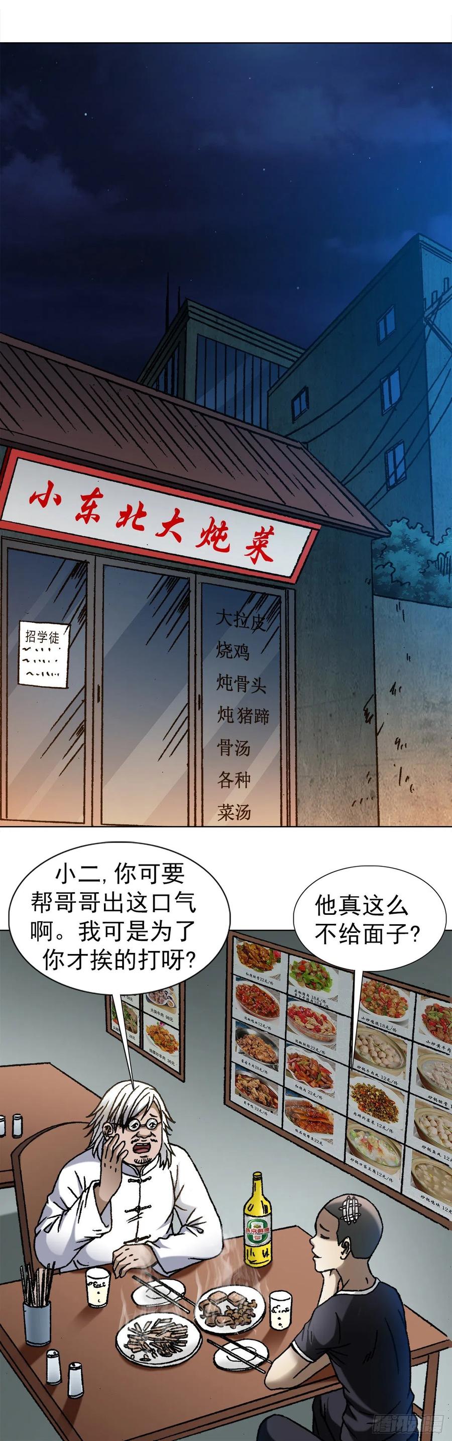 中国惊奇先生（神鬼七杀令） 1097 轮回 第11页