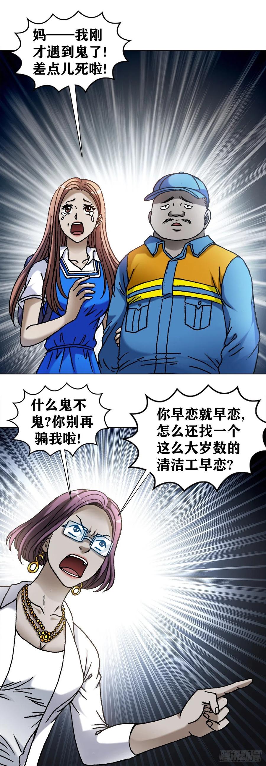 中国惊奇先生（神鬼七杀令） 1097 轮回 第2页
