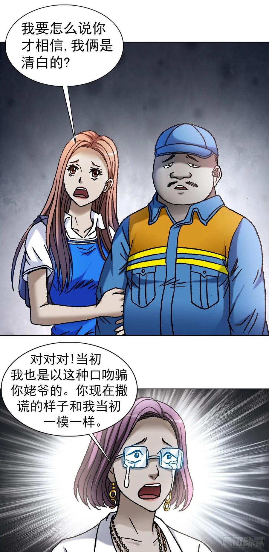 中国惊奇先生（神鬼七杀令） 1097 轮回 第8页