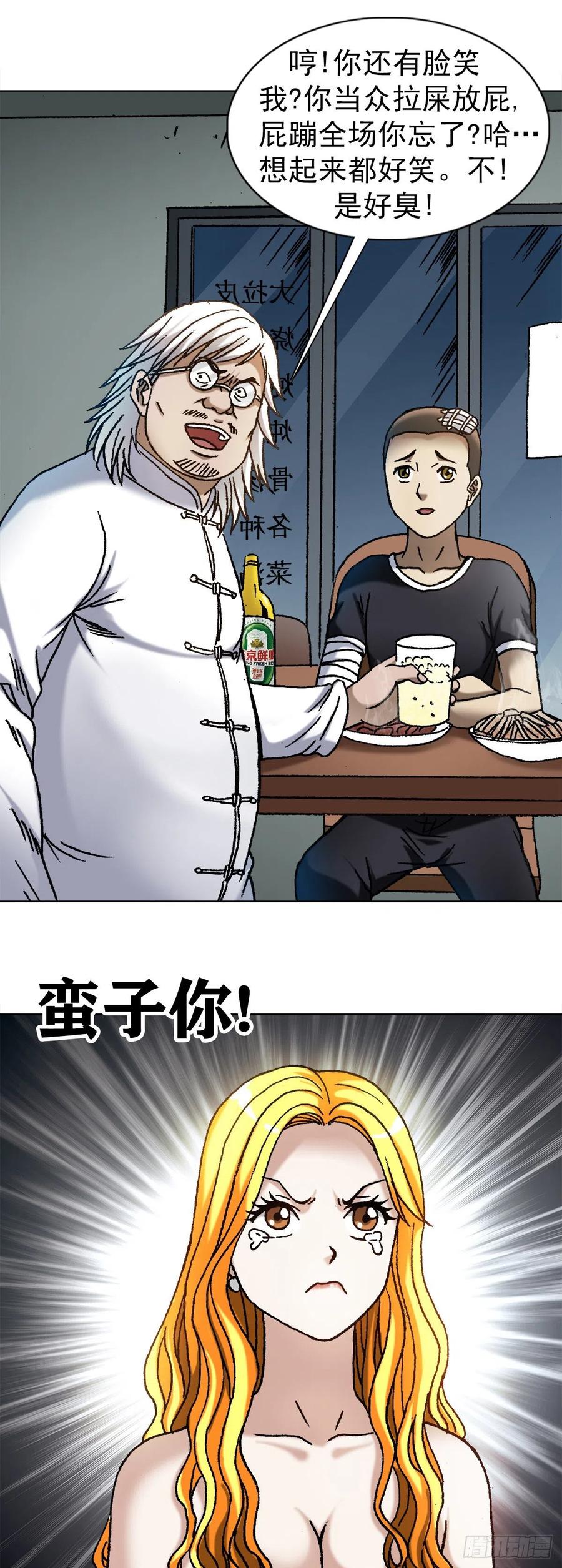 中国惊奇先生（神鬼七杀令） 1097 轮回 第14页