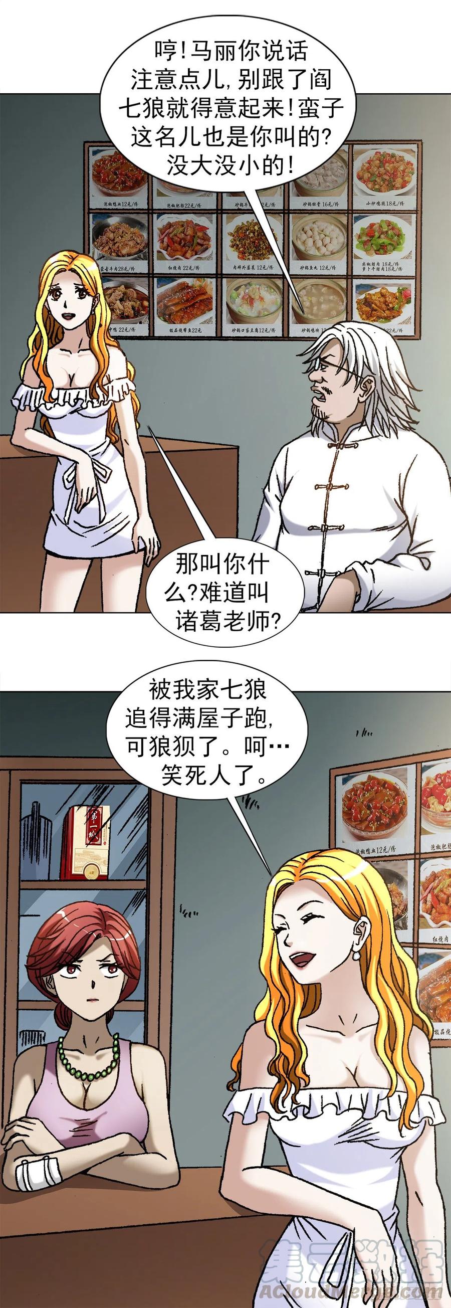 中国惊奇先生（神鬼七杀令） 1097 轮回 第13页
