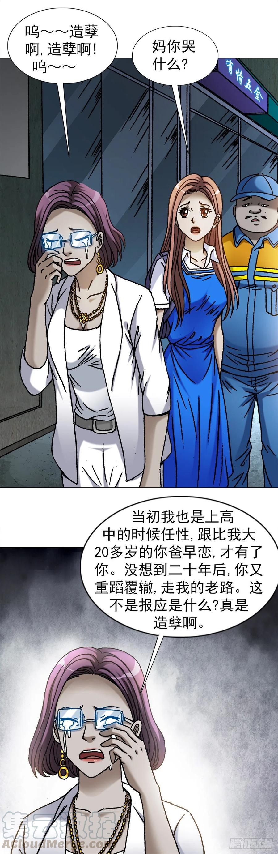 中国惊奇先生（神鬼七杀令） 1097 轮回 第7页