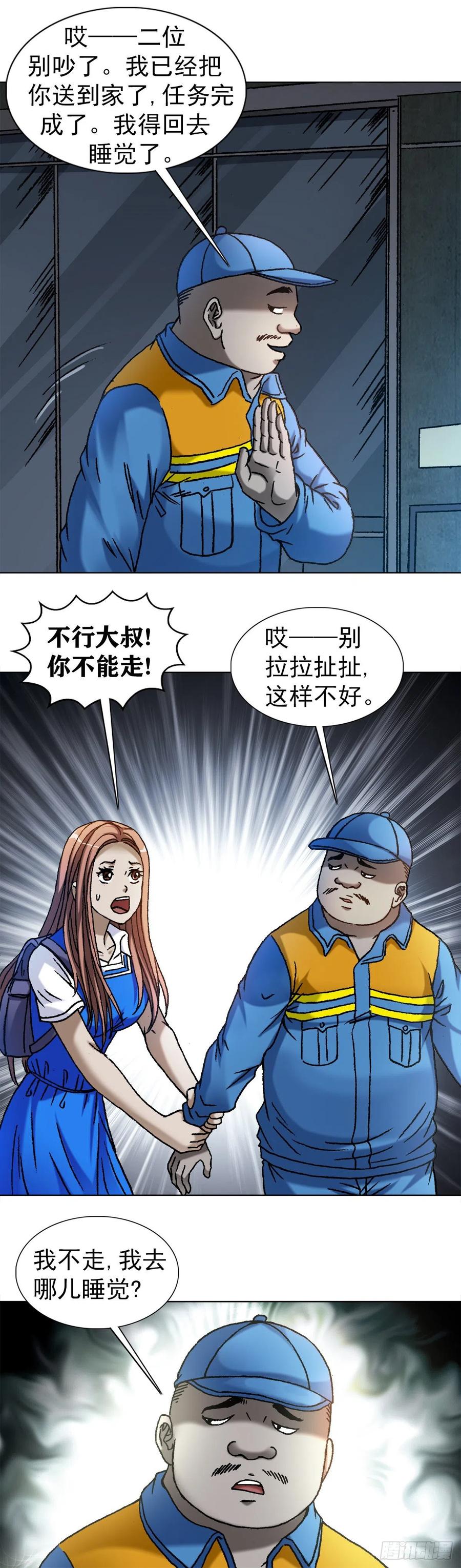 中国惊奇先生（神鬼七杀令） 1097 轮回 第5页
