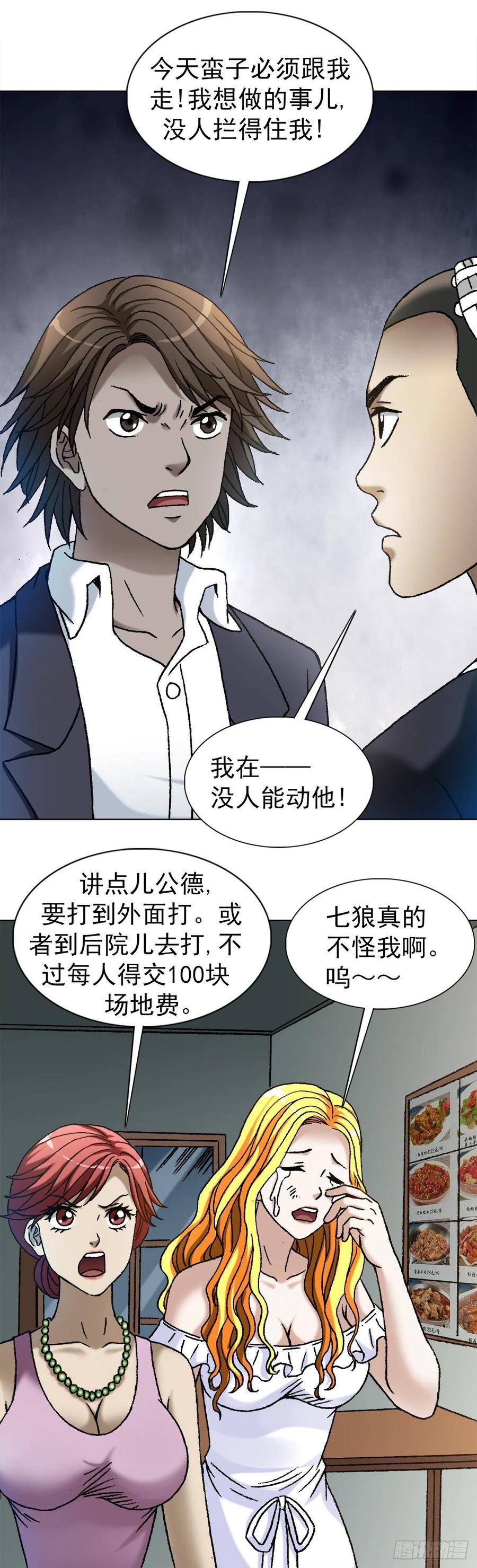 中国惊奇先生（神鬼七杀令） 1098 家暴 第14页