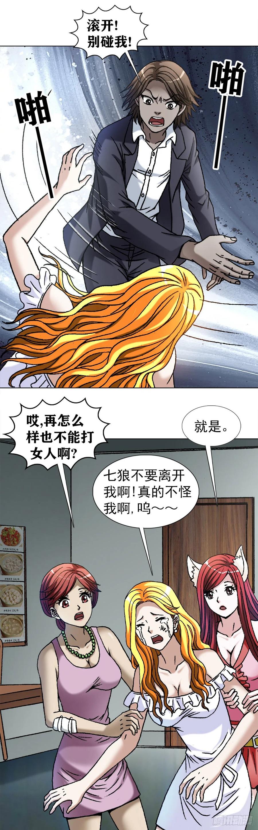 中国惊奇先生（神鬼七杀令） 1098 家暴 第3页