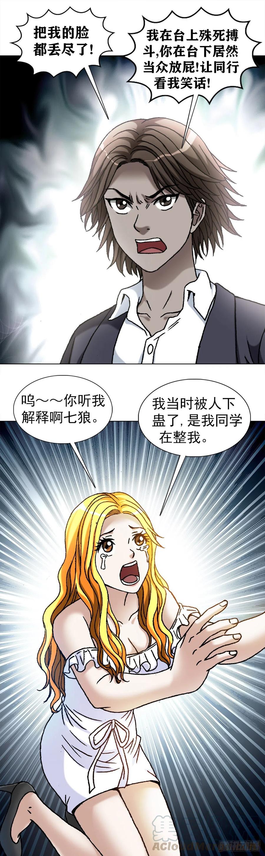 中国惊奇先生（神鬼七杀令） 1098 家暴 第1页