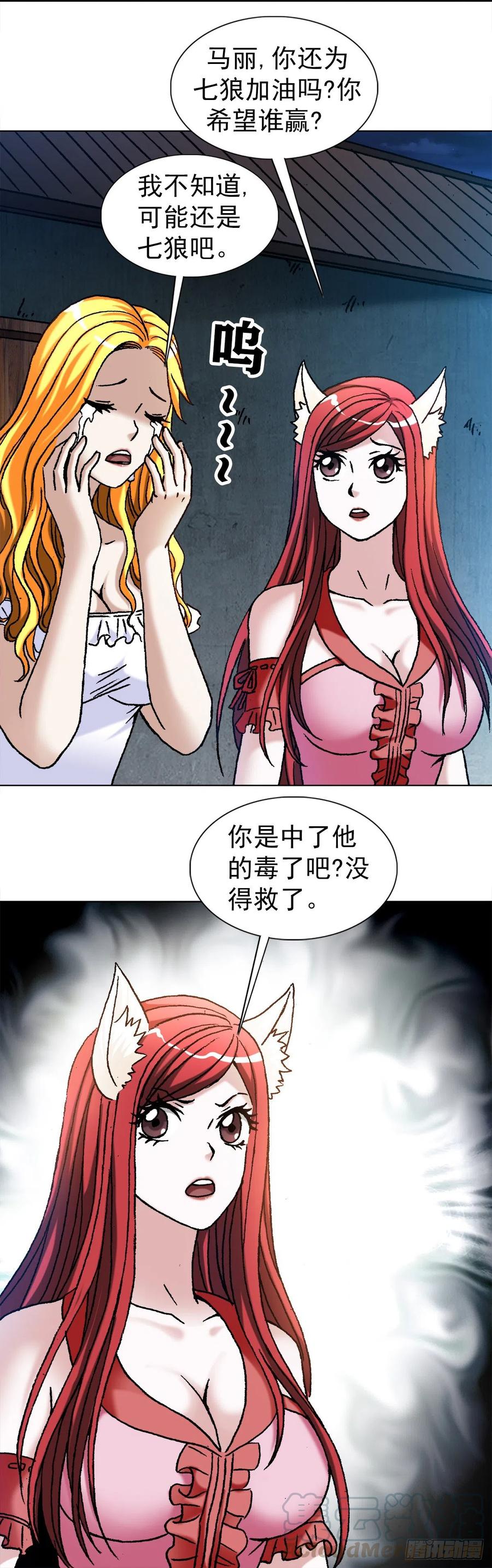 中国惊奇先生（神鬼七杀令） 1098 家暴 第16页