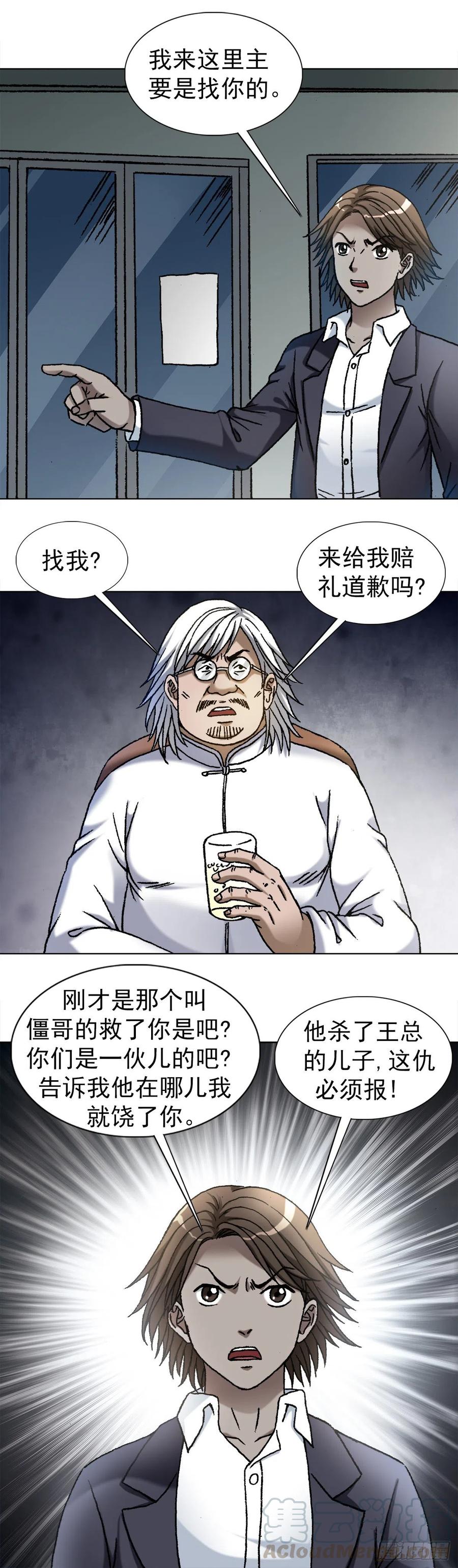 中国惊奇先生（神鬼七杀令） 1098 家暴 第10页