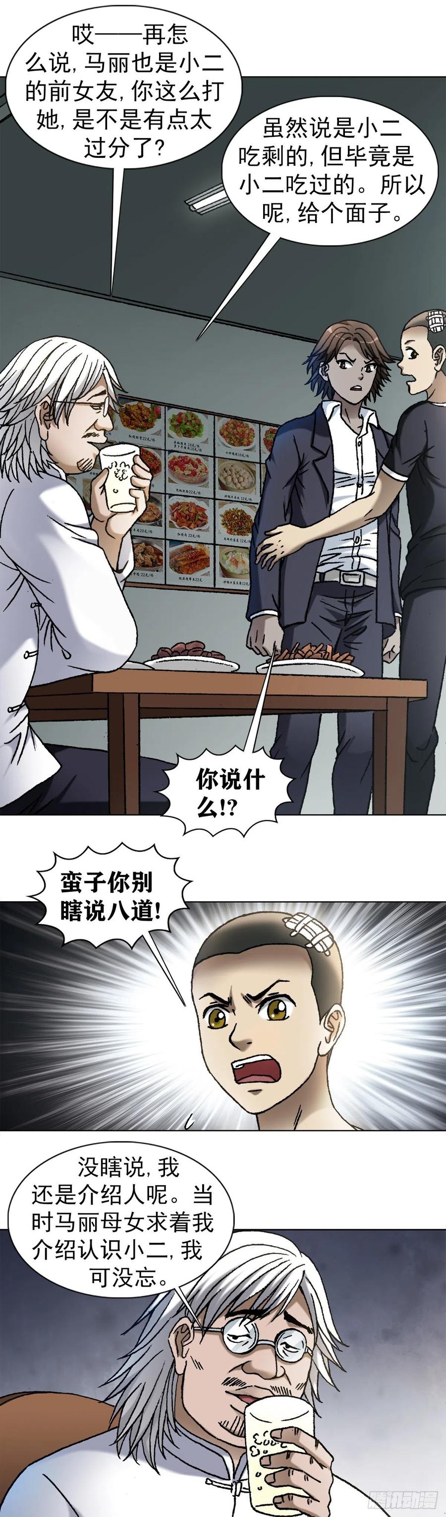 中国惊奇先生（神鬼七杀令） 1098 家暴 第5页