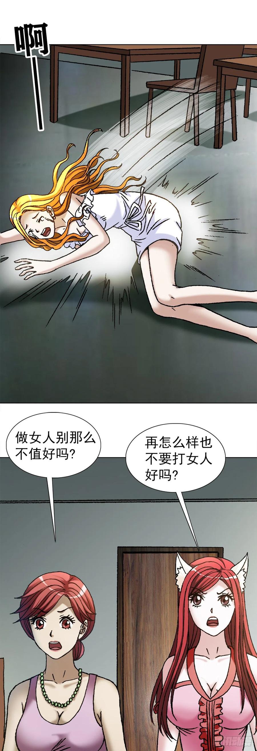 中国惊奇先生（神鬼七杀令） 1098 家暴 第9页