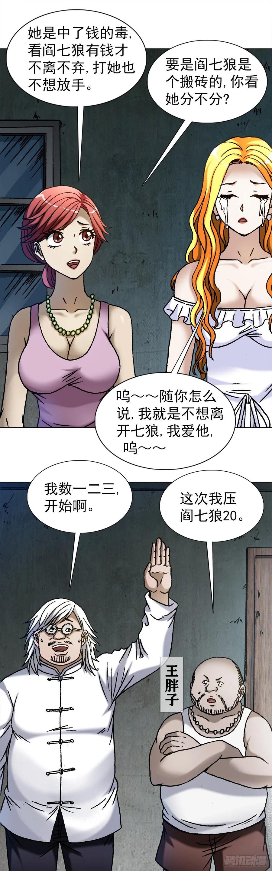 中国惊奇先生（神鬼七杀令） 1098 家暴 第17页