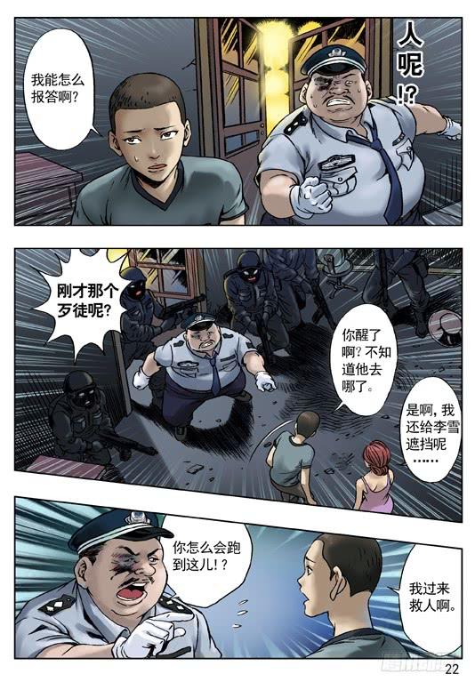 中国惊奇先生（神鬼七杀令） 七杀令之--杀破令 第5页