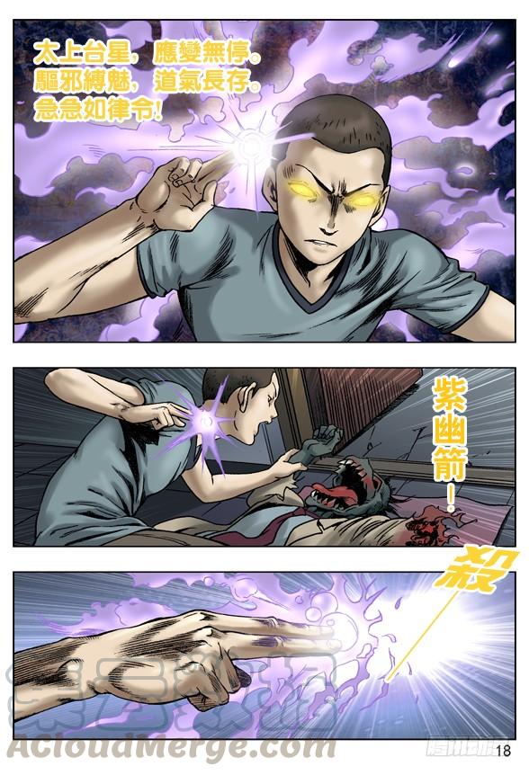 中国惊奇先生（神鬼七杀令） 七杀令之--杀破令 第1页