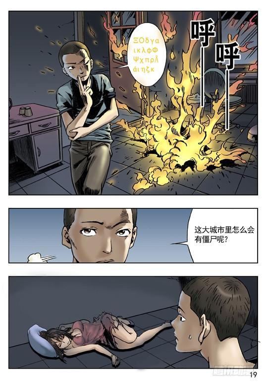 中国惊奇先生（神鬼七杀令） 七杀令之--杀破令 第3页