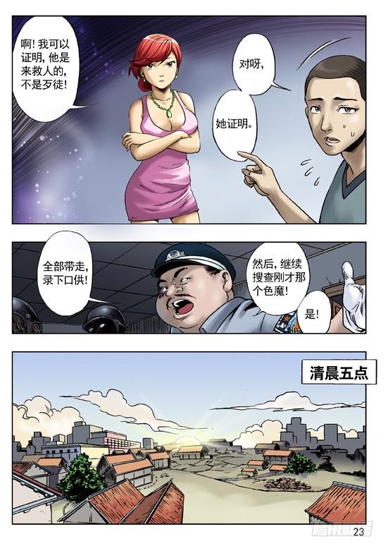 中国惊奇先生（神鬼七杀令） 七杀令之--杀破令 第6页