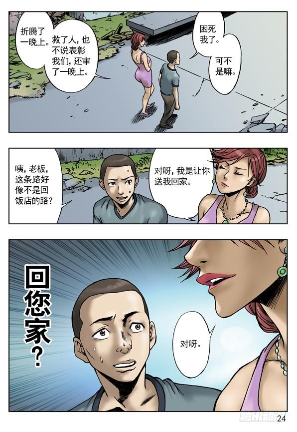 中国惊奇先生（神鬼七杀令） 七杀令之--杀破令 第7页