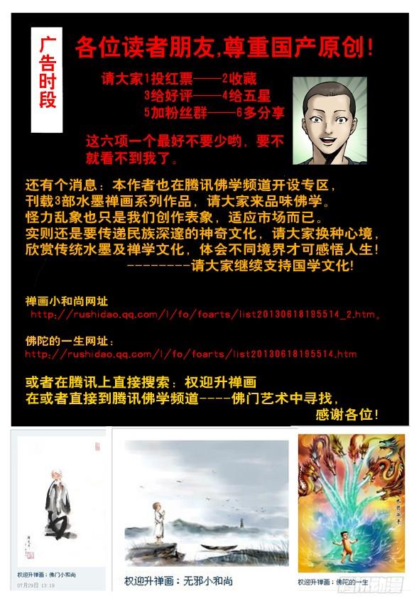 中国惊奇先生（神鬼七杀令） 七杀令之--杀破令 第8页