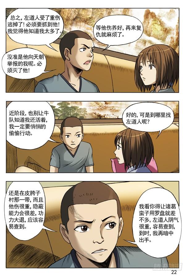 中国惊奇先生（神鬼七杀令） 109 重整待发 第6页